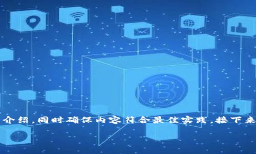 在此基础上，我将为您准备一个关于如何在BNB上操作TPWallet的详细介绍，同时确保内容符合最佳实践。接下来我们将会看到一个优质的、相关关键词，并详细探讨如何操作TPWallet。

如何在BNB上操作TPWallet：一步一步的指南与技巧
