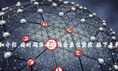 在此基础上，我将为您准备一个关于如何在BNB上